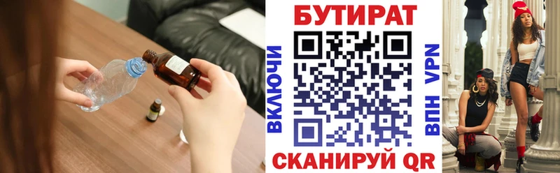 БУТИРАТ 1.4BDO  Зея 