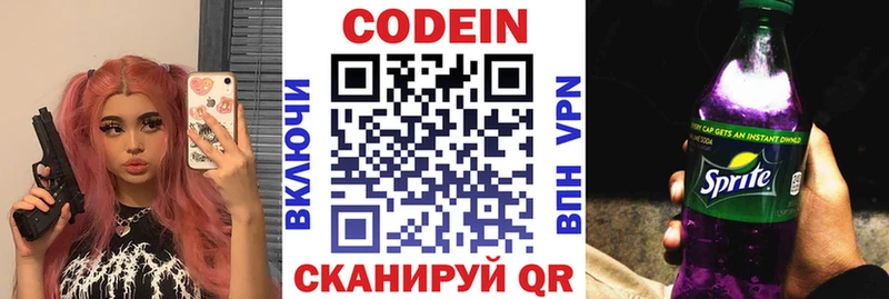 Кодеиновый сироп Lean напиток Lean (лин)  Зея 